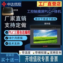 YKHMI Zhongda Uplc all-in-one machine 4 3 5 7-inch temperature analog input factory direct sales can be invoiced