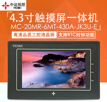 Zhongda UMC touch screen PLC all-in-one machine MC-20MR-6MT-430A-JK3U-A E B Sanling Ling FX3U