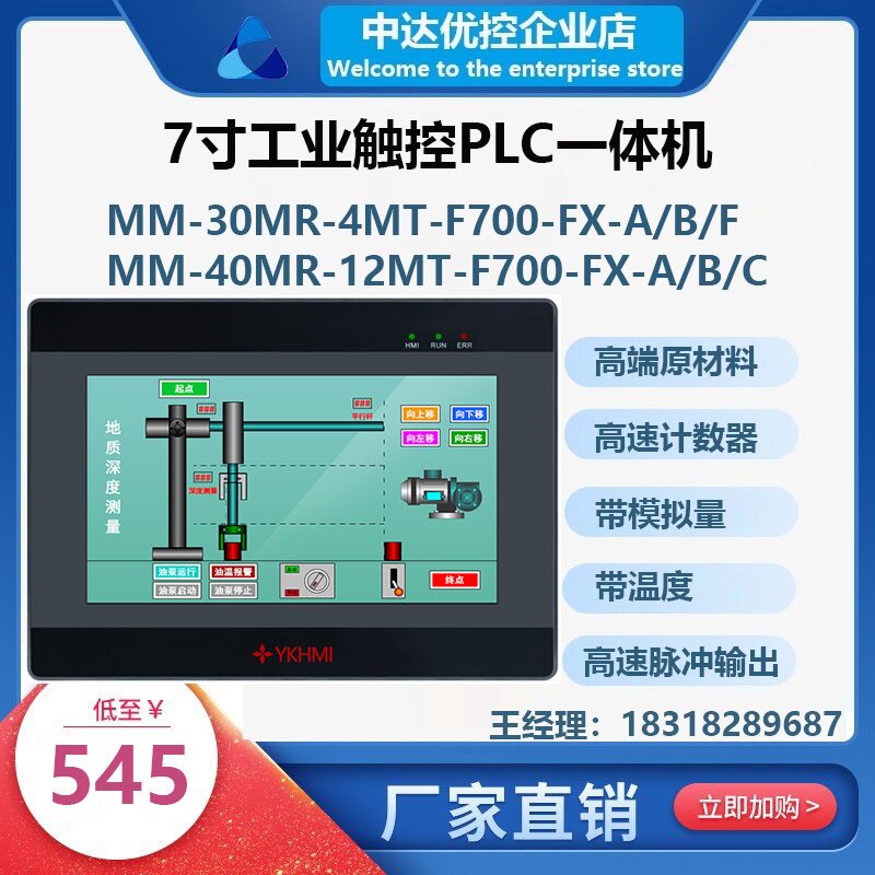MM-30MR-4MT-700-FX-A B F Zhongda Youkong 7-inch touch PLC all-in-one machine generation program manufacturer