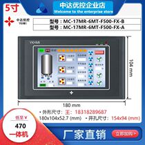 MC-17MR-6MT-F500-FX-A B Zhongda excellent control YKHMI touch screen PLC all-in-one machine AD temperature DA
