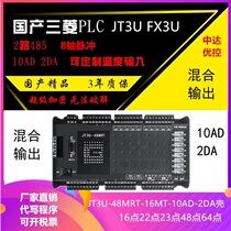 Zhongda excellent control touch screen all-in-one PLC industrial control board FX3U programming 10AD analog 8-way high-speed pulse 48
