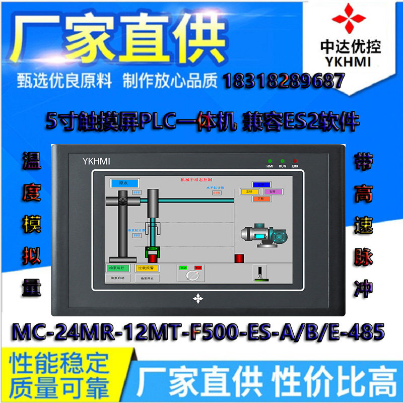 5 inch MC-24MR-12MT-F500-ES-A-485 Zhongda Youkong PLC touch screen all-in-one controller