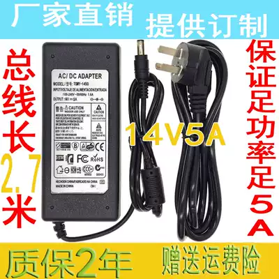 14V5A high power supply monitoring switching power supply infrared ball machine special power supply adapter