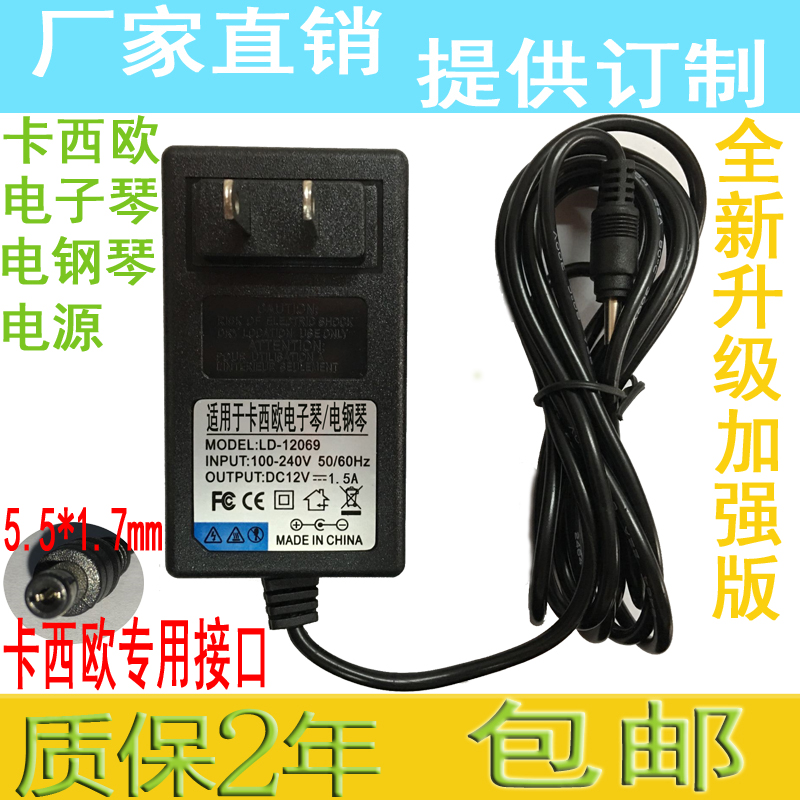 CASIO electronic organ 12V1 5A electronic instrument power cord connector AD-12CL AD-12ML