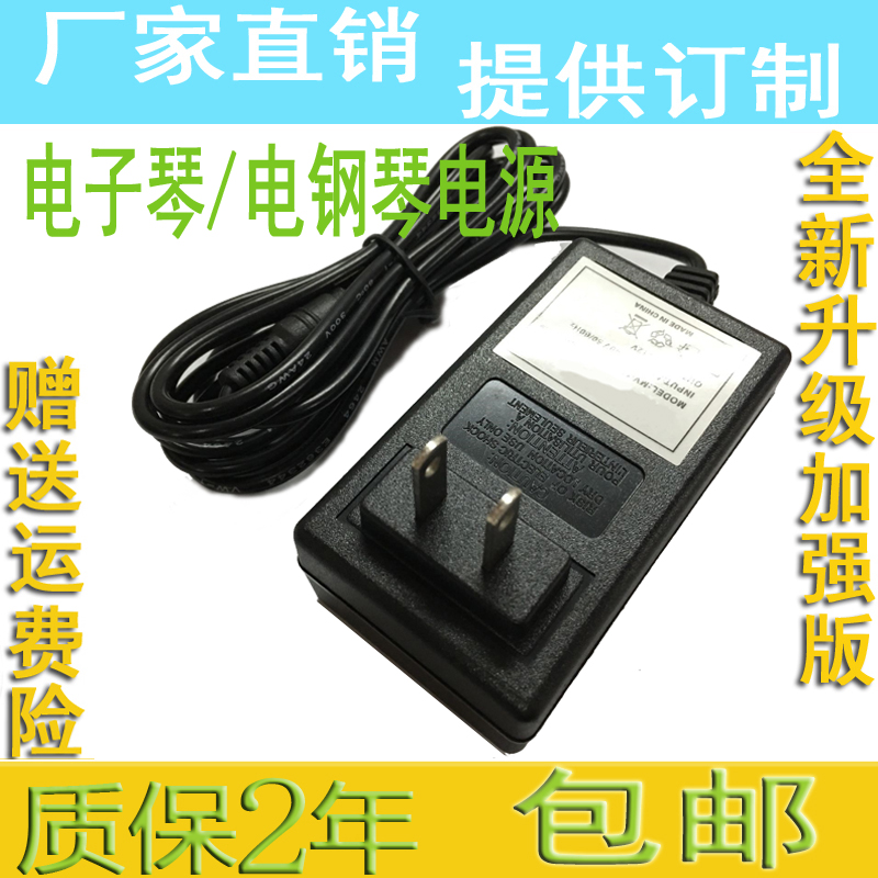 Mountain leaf electronic organ PA-3C power supply PSR6 PSR6 KB100 YDT320 charger 12V power supply