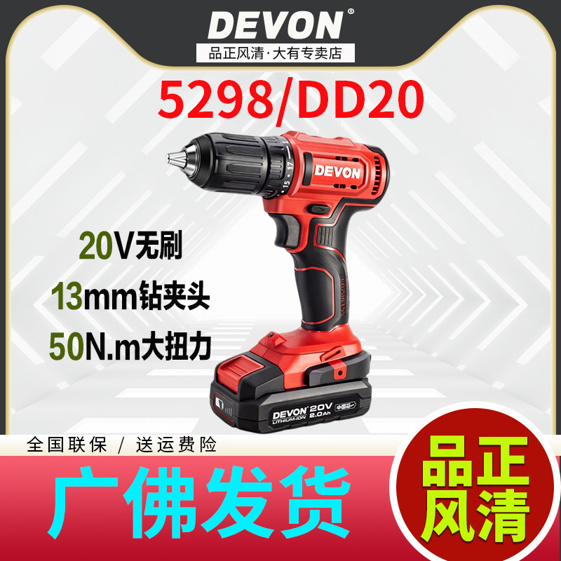 Dayou rechargeable electric drill lithium battery brushless electric drill 5298 multi-function 20V industrial grade electric screwdriver DD20