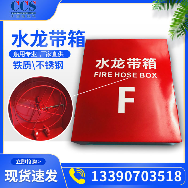 Fire hose box stainless steel water belt box iron box size custom fire hose box marine
