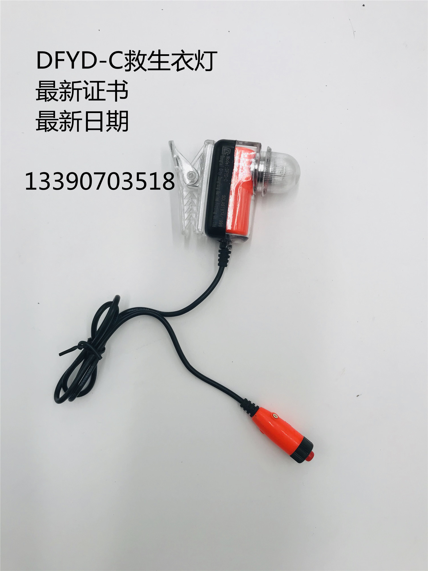 Dongfang DFYd-C Life Vest Lamp Marine Lithium Battery Insulation lamp Long tail New Ship Inspection CCS Certificate