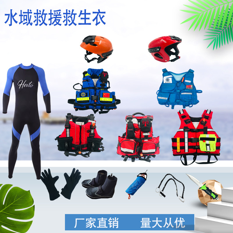 Fire water rescue life-saving equipment large buoyancy jacket oxtail rope throwing rope bag gloves rescue boots surface rescue suit