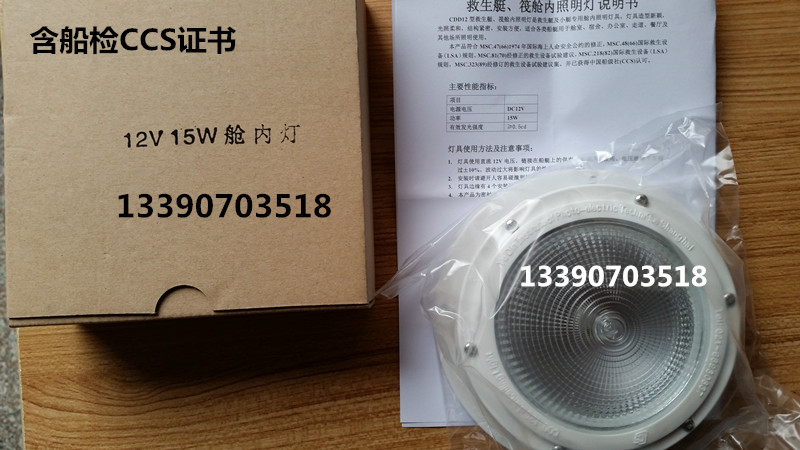 Lifeboat cabin lights Warehouse top lights 12V15W SJD-1 CDD12 type lifeboat raft ceiling lights