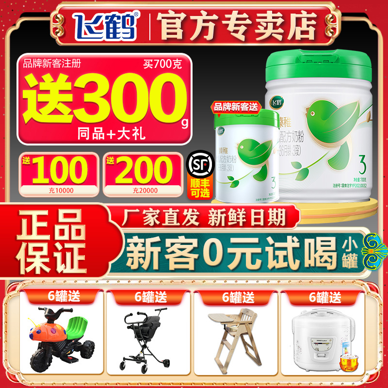 (0 Yuan test drink) Flying cranes Milk Powder for Organic 3 Segments Infant Milk Powder 3-700g Official Flagship