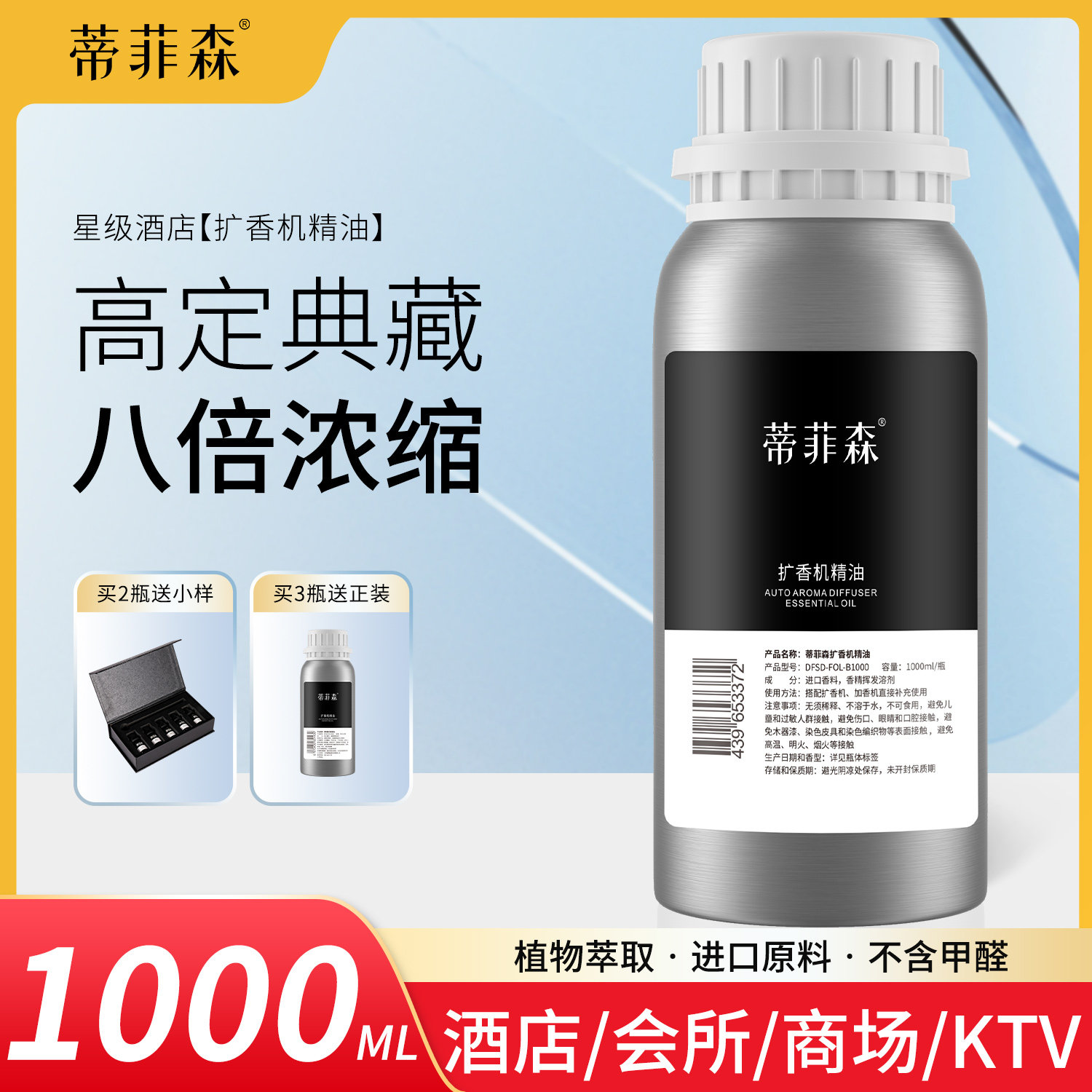 Tiffison Hotel Bar Plus fragrance machine refill oil refill oil aromatic fragrance 1000ml