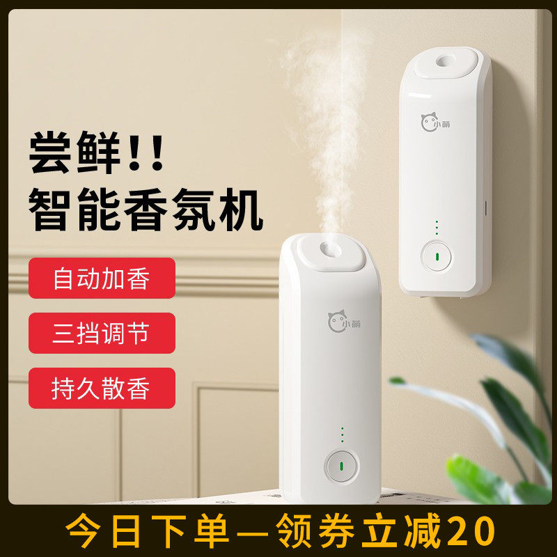 Xiaomeng automatic aromatherapy machine fragrance machine hotel powder room fragrance machine diffuser toilet fragrance machine home commercial
