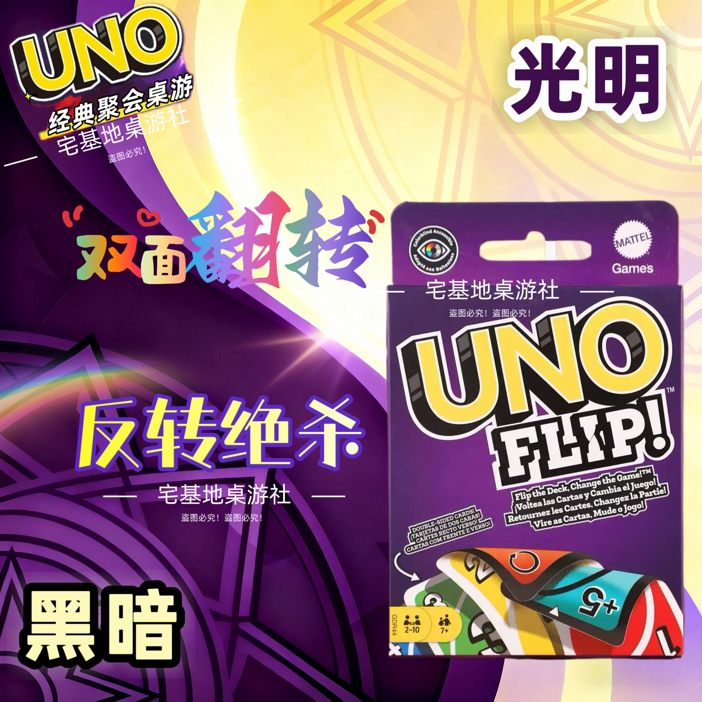 uno游戏规则解析！正版UNOFlip双面牌怎么玩？_游戏大全_淘宝游戏网