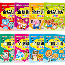 Whole brain sticker book potential development for 2-6 years old concentration sticker book sticker book for 3-6 years old observation and judgment logical thinking potential development (set of 8 volumes)