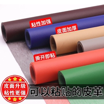 Simulated leather repair patch strong self-adhesive patch patch renovation patch sofa leather chair electric vehicle seat cushion repair patch