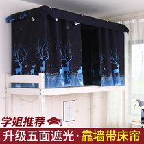 Dorm Bed Curtain College Dorm Room Bed Mantle Thicken vigoureux shading Dust Resistant Upper bunk bed with universal moustiques net curtain