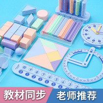 First-grade mathematics teaching aids primary school second-year tangram learning supplies start-of-term counter learning aids box set