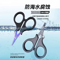Sea fishing Luya small titanium-plated scissors badminton line vigorous horse Pe line multi-functional fishing special lead leather scissors