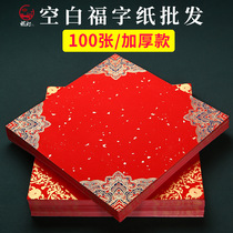 New Years handwritten fu format red paper Spring caractères accouplets paper Xuan paper Spring accouplets Special 100 Clothing Thickened Fu Characters Paper Blank