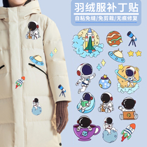 Self-adhesive down jacket patch seamless repair washable repair subsidy hole patch clothing pattern seam-free cloth patch