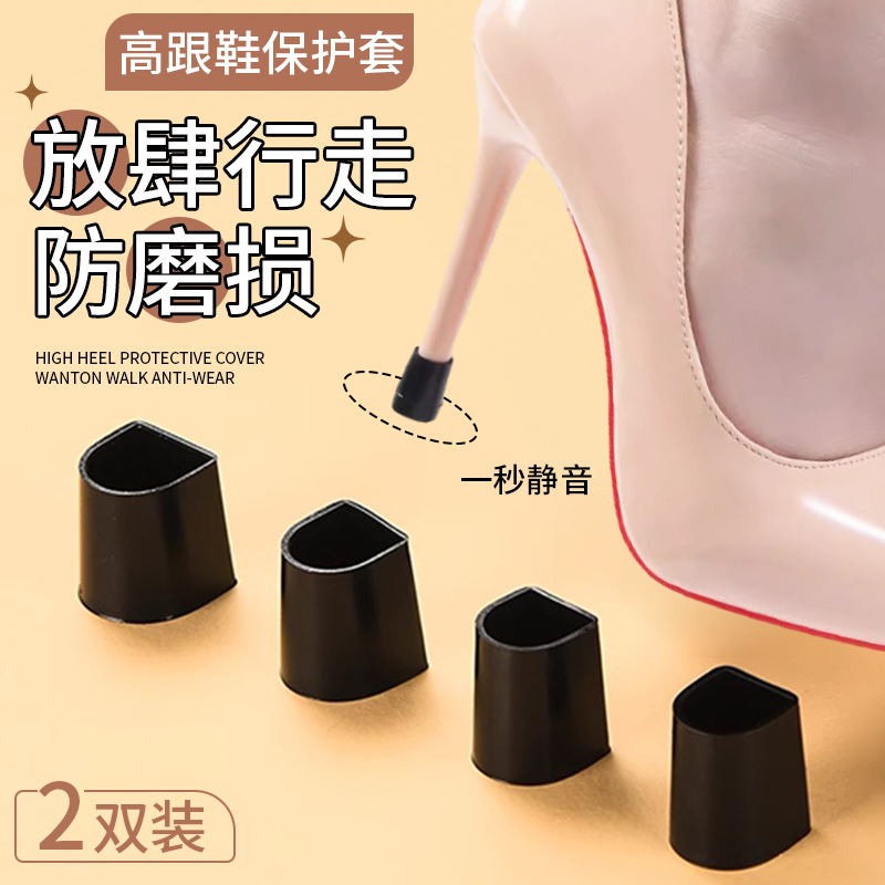 ハイヒール サイレントステッカー サイレンサーアーティファクト ノイズ防止パッド 滑り止めアクセサリー ヒール交換用ヒール レディース ヒール保護カバー