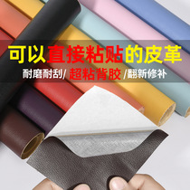 Self-adhesive leather repair patch for sofa hole repair patch leather seat patch patch electric vehicle seat cushion repair patch