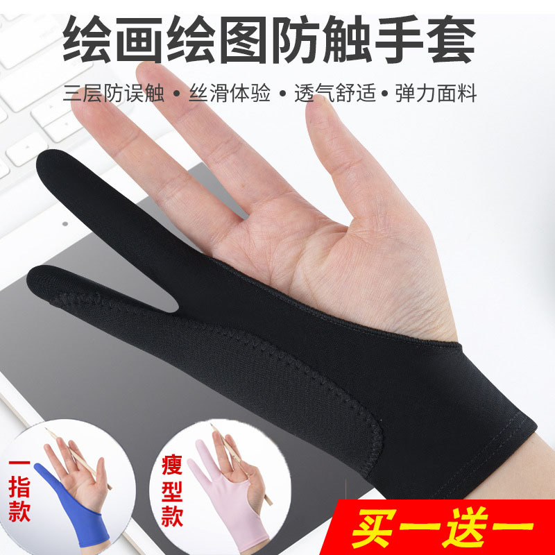 iPad Drawing Gloves to Prevent Accidental Touch, Suitable for Digital Drawing Tablets, Touch Screens, Art Sketching, Anti-Dirt, Anti-Sweat, Two-Finger Design iPad Drawing Gloves to Prevent Accidental Touch, Suitable for Digital Drawing Tablets, Touch Screens, Art Sketching, Anti-Dirt, Anti-Sweat, Two-Finger Design