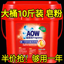 10kg barreled laundry detergent multifunctional fragrance beads soap powder super strong decontamination and fragrance affordable barreled household