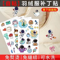 Cartoon down jacket patch stickers self-adhesive traceless high-end hole repair patches childrens clothes fashionable washable cloth patches