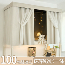 Strong blackout bed curtain mosquito net in college dormitory all-in-one universal thickened curtain for boys and girls dormitories