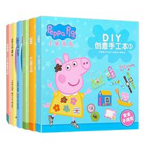 DIY creative handmade book for 3-9 years old Peppa Pig series My Little Pony Ye Luoli interesting handmade books