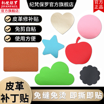 Leather repair subsidy seat self-adhesive electric car seat cushion damaged simulated leather repair subsidy glue lychee fine lines