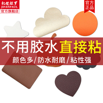 Self-adhesive leather repair patch sofa repair adhesive leather patch fabric patch sofa renovation patch patch chair leather patch