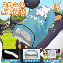 New electric car stereo sun protection handle cover summer sun-shading and waterproof battery motorcycle wind-wind tramway spring autumn cover