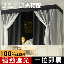 College student dormitory strong blackout bed curtain dormitory lower bunk special table curtain upper bunk thickened bed curtain train sleeper curtain
