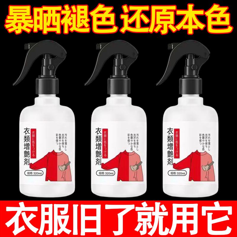 Clothing Brightening Agents Coat Color Dressing Agents Old Clothes Color Reduction Refurbished Dropped Color Fading Black Clothes Color Recovery Agents-Taobao