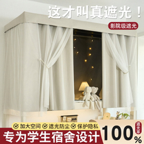 Student bed curtain dormitory upper bunk special dormitory thickened strong blackout bed curtain lower bunk table curtain train sleeper curtain