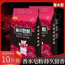 Perfume natural skin-friendly soap powder laundry detergent fragrance long-lasting fragrance laundry household affordable large bag 5-10 catties