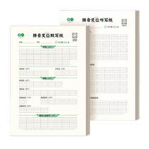 Primary school pinyin positioning dictation paper special training Chinese pinyin initials and vowels overall recognition and reading of syllables complete set of exercises for children alphabet fixed paper daily practice beige eye protection thickened paper