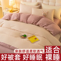 Quilt cover single piece 150x200x230 non-pure cotton cotton quilt cover 2024 new student dormitory bed three-piece set