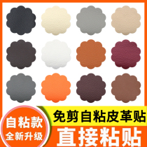 Leather chair patch stickers self-adhesive leather repair repair subsidy sofa stickers leather goods subsidy stickers electric car seats