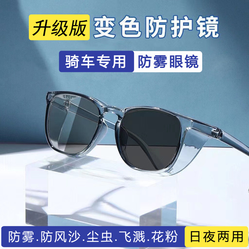 Color-Changing Myopia Glasses, Sunglasses for Women, Anti-Fog Goggles, Cycling Eye Protection, Windproof Goggles, Cycling Protective Glasses, Anti-Splash