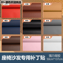 PU leather repair subsidy glue seat self-adhesive car seat cushion damaged simulated leather lychee fine grain repair patch leather