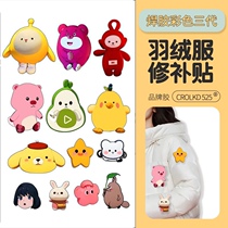 Down jacket patch stickers self-adhesive seam-free embroidery patches mark-free repair of holes in clothes washable patch patches