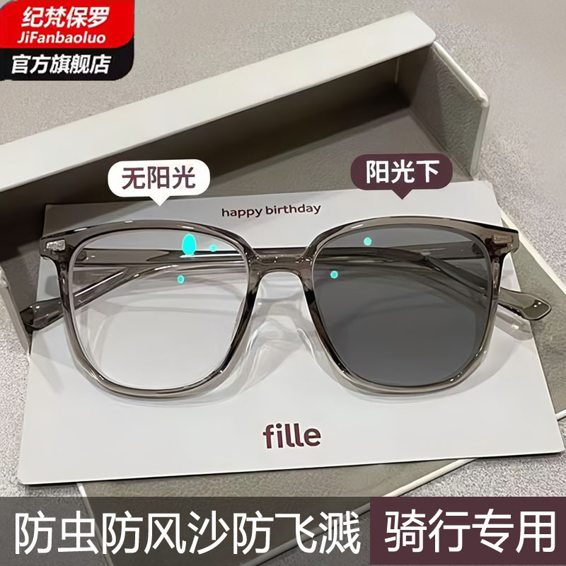 Cycling Goggles, Insect-Proof, Wind-Proof, Photochromic, Non-Prescription, Unisex, Anti-Blue Light Goggles