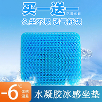 Sedentary artifact chair cushion cushion honeycomb latex stool seat cushion silicone breathable car summer chair gel fart cushion