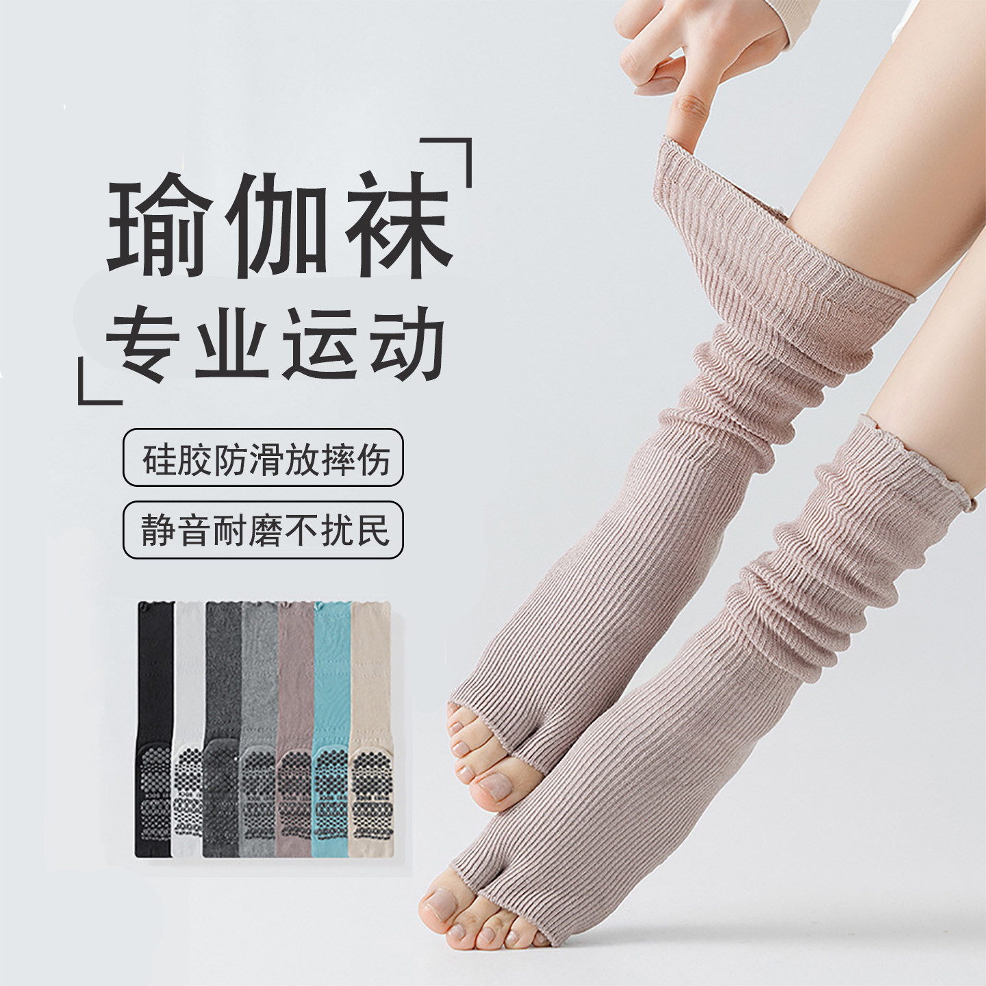 露脚瑜伽小腿袜子女专业硅胶防滑普拉提运动中筒袜室内健身地板袜