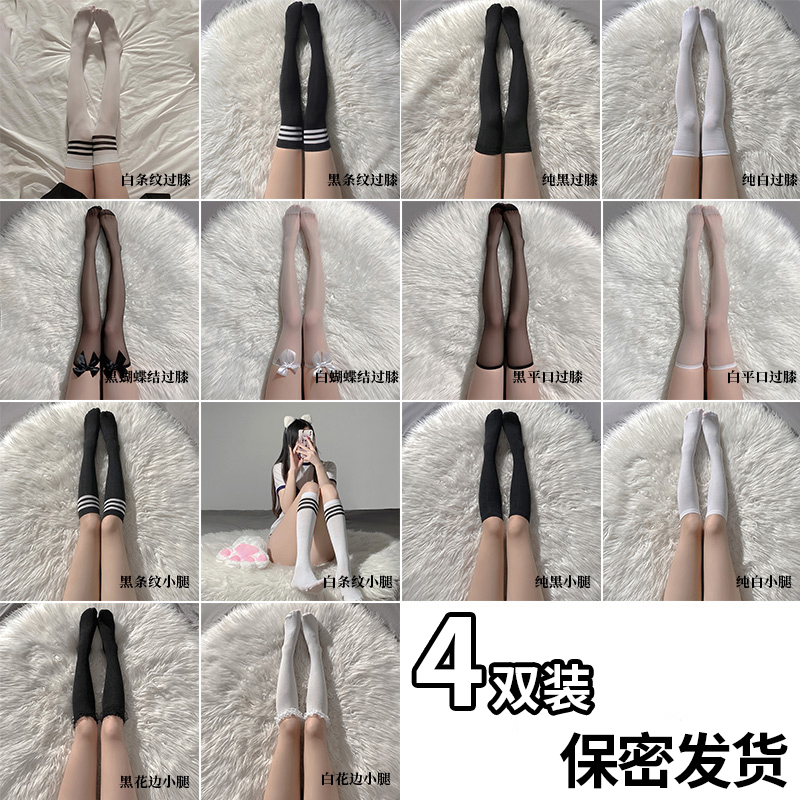 Pure Desire Academy Style White Stockings Student Jk Socks Black Stockings Women's Long Half-Length White Thigh-High Stockings Lace Over-The-Knee Socks