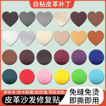Leather repair subsidy self-adhesive leather sofa leather car seat repair patch leather patch hole repair patch